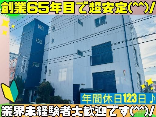 現場作業員募集開始