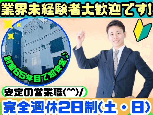 【浴室関連メーカーのルート営業スタッフ】未経験歓迎◆経験者優遇