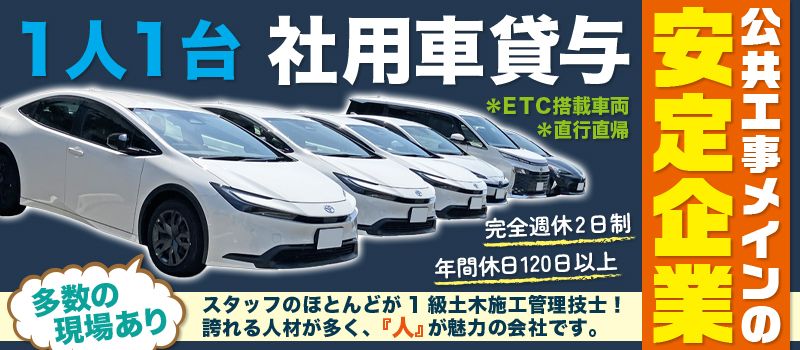 久栄建設株式会社