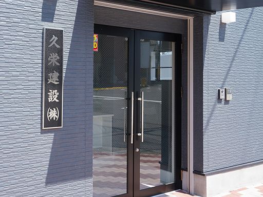 久栄建設株式会社