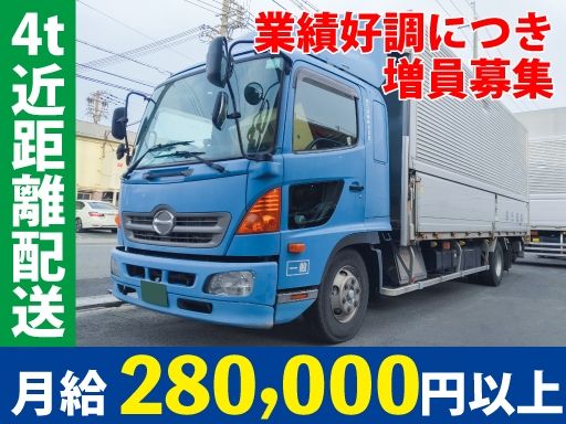 【4tルート配送ドライバー】未経験歓迎◆経験者優遇
