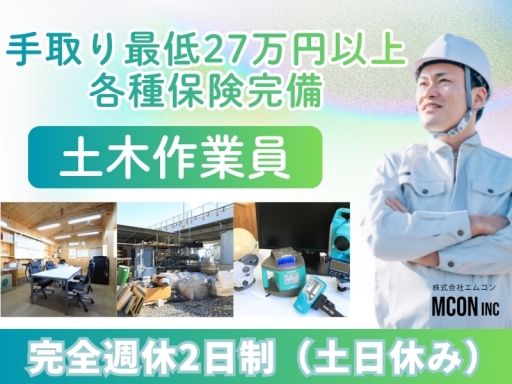 株式会社エムコン