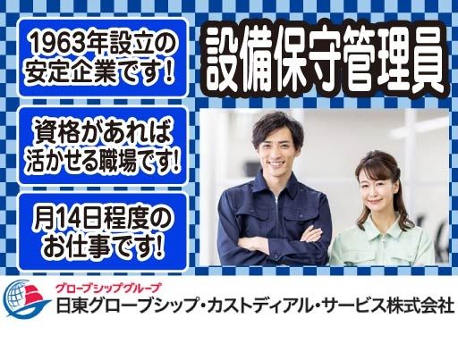 日東グローブシップ・カストディアル・サービス株式会社　千葉支店
