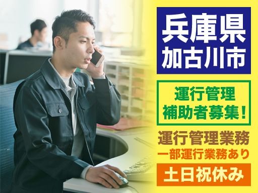 株式会社AEL関西 加古川営業所