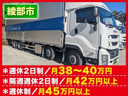 株式会社AEL関西 京都北営業所