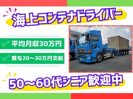 丸一輸送興業株式会社