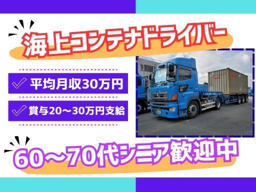 丸一輸送興業株式会社