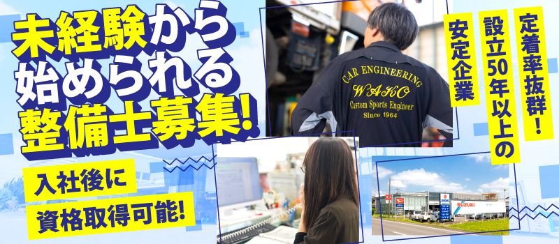 株式会社和光