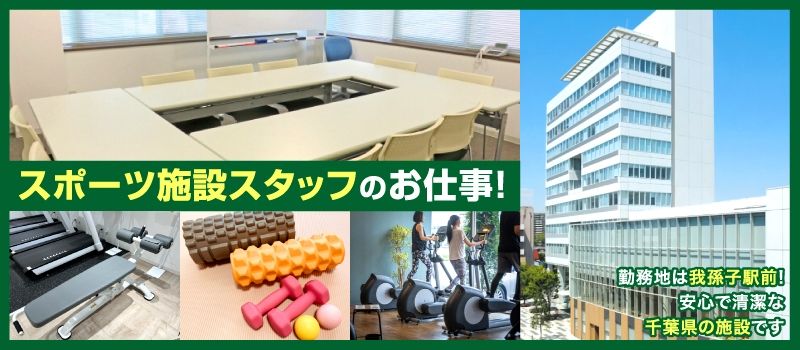 千葉県福祉ふれあいプラザ