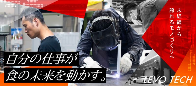 株式会社レボ
