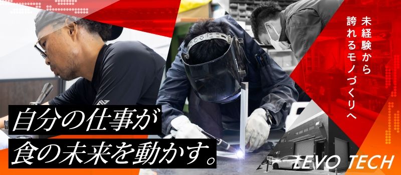 株式会社レボ