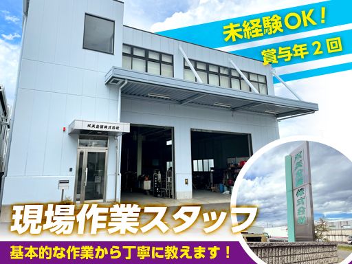 現場作業員募集開始