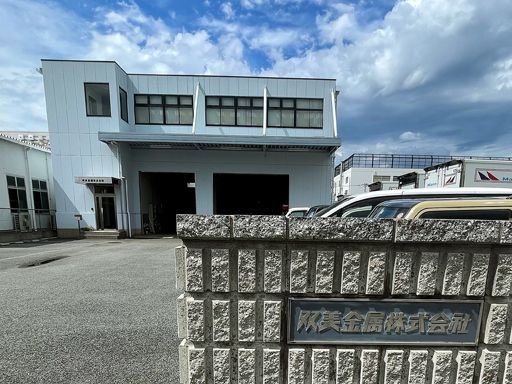 双美金属株式会社