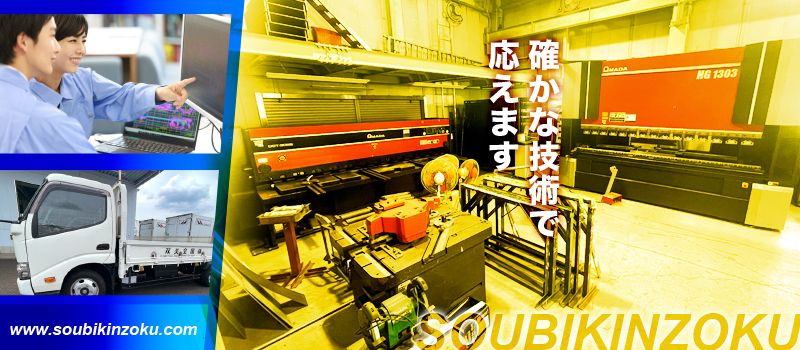 双美金属株式会社