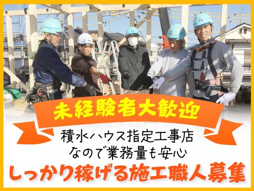 現場作業員募集開始