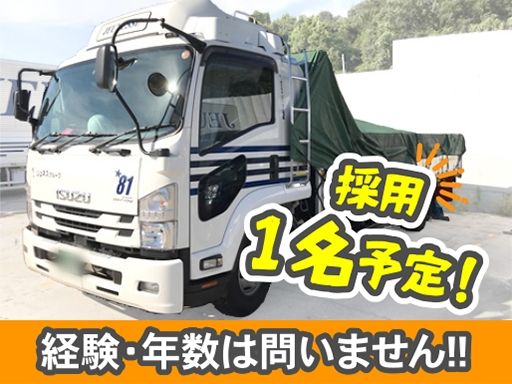 山一運輸株式会社