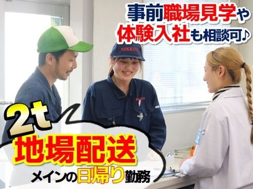 ニッコン株式会社　大津営業所