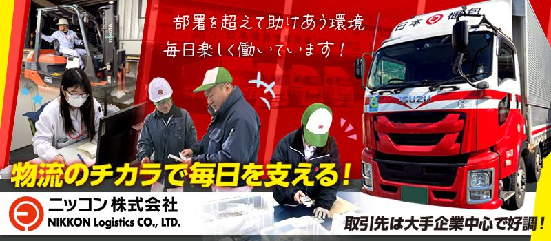 ニッコン株式会社　大津営業所