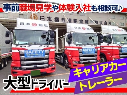 現場作業員募集開始
