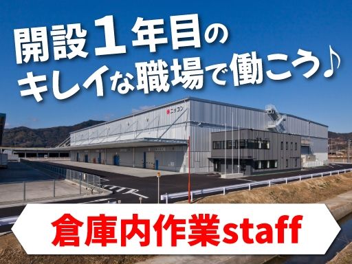 現場作業員募集開始