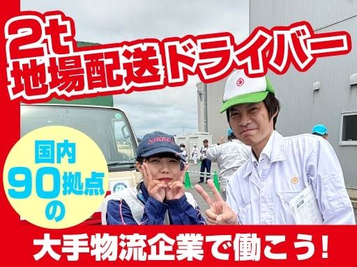 ニッコン株式会社　大津営業所
