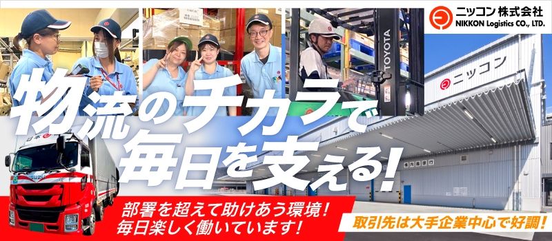 ニッコン株式会社　筑後営業所