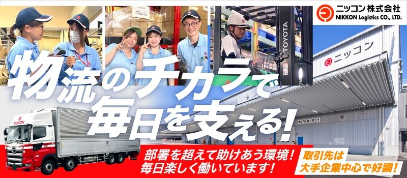 ニッコン株式会社　門司営業所