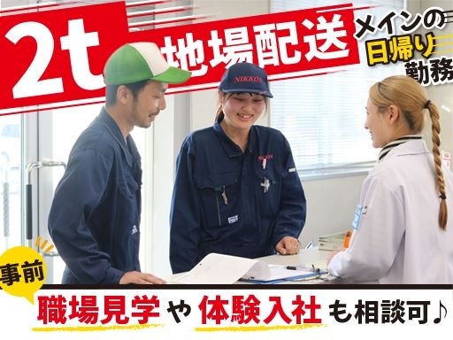 ニッコン株式会社　大津営業所