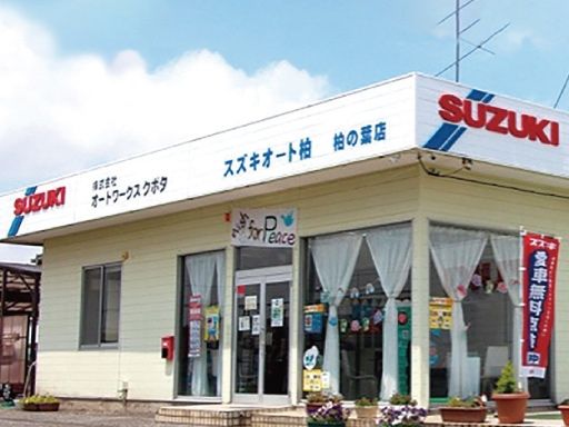 未経験者も大歓迎！スズキのお店で大好きな車を仕事にしよう！20代の若い社員も活躍中！！ 自動車の整備士見習い