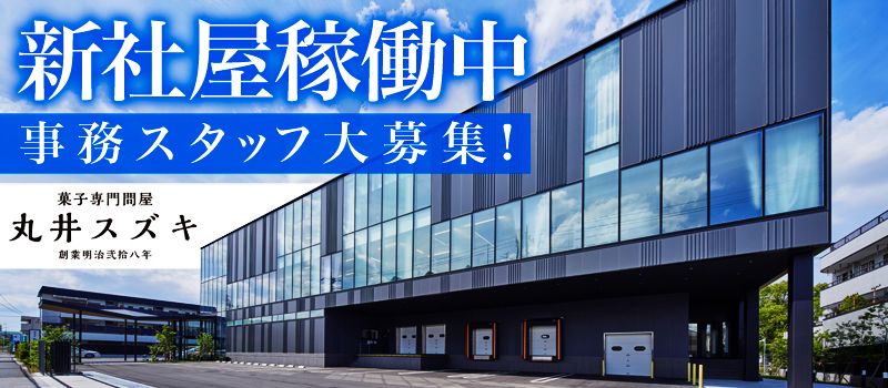 株式会社丸井スズキ