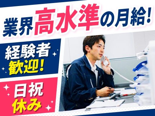 現場作業員募集開始