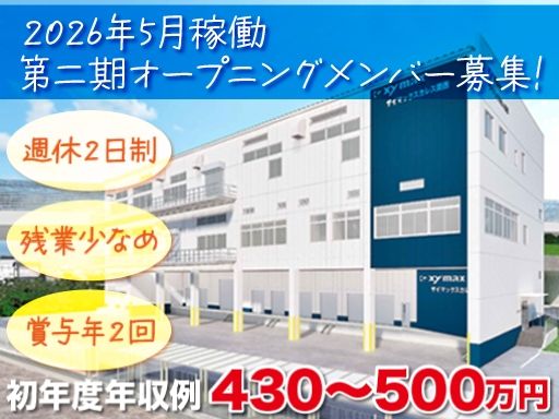 株式会社ザイマックスカレス関西 寝屋川工場