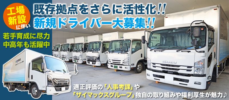 株式会社ザイマックスカレス関西 東大阪営業所