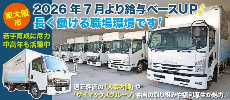 株式会社ザイマックスカレス関西 東大阪営業所