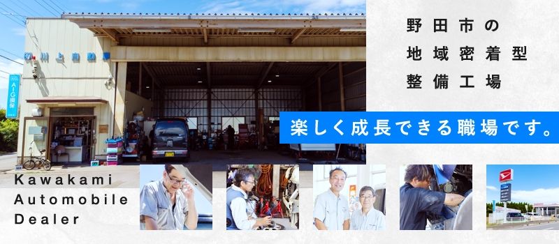有限会社川上自動車