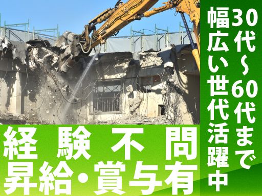 現場作業員募集開始