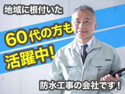 現場作業員募集開始