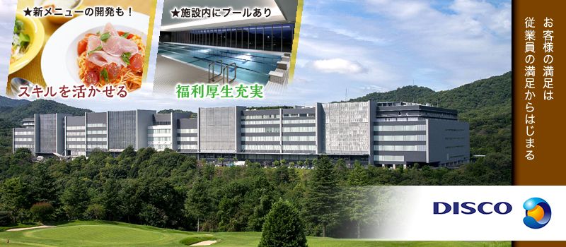 株式会社ディスコ