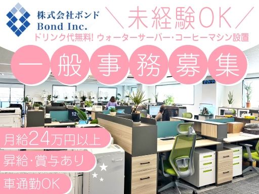 株式会社　ボンド