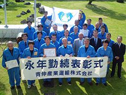 青伸産業運輸株式会社　金沢営業所