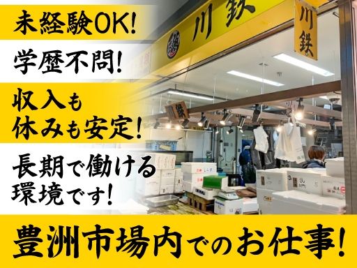 株式会社川鉄