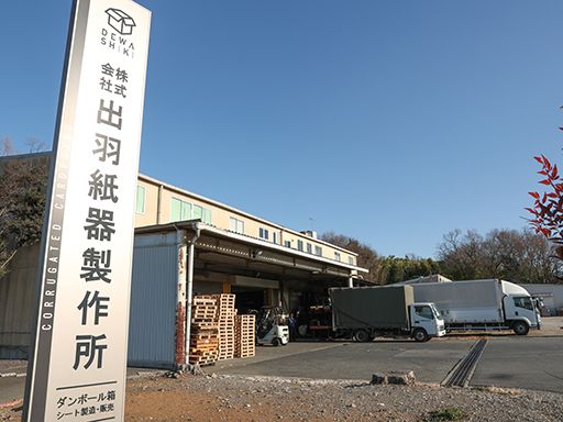株式会社出羽紙器製作所