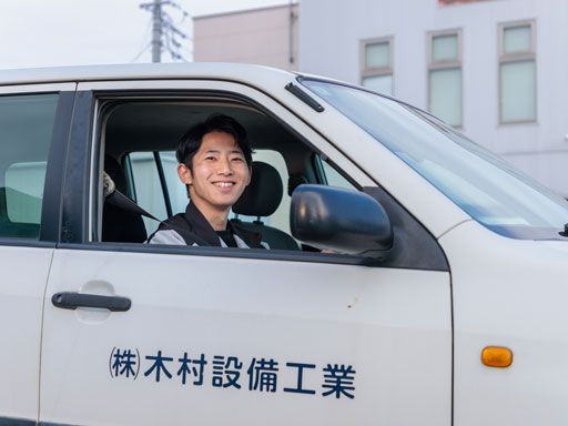 株式会社木村設備工業