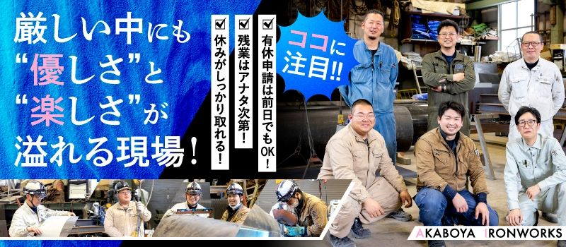 有限会社赤保谷鉄工場
