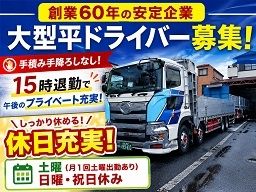 有限会社　潮見運輸