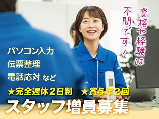 未経験者歓迎！PCは簡単な入力程度でOK