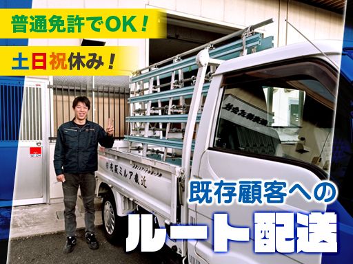 近畿アルミ販売株式会社のアルバイト情報