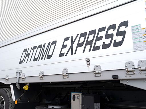 オオトモエクスプレス有限会社