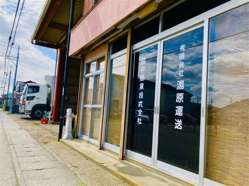 有限会社　湯原運送