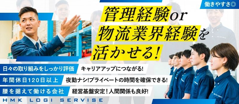 株式会社HMKロジサービス